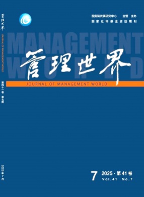 管理世界杂志